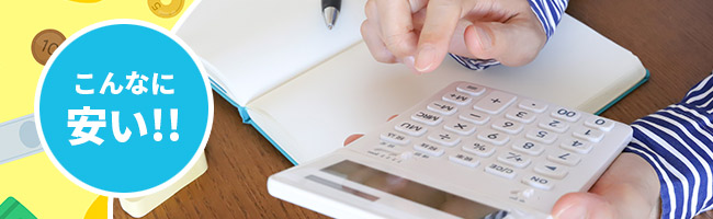 粗大ごみ回収の料金シミュレーションのイメージ画像