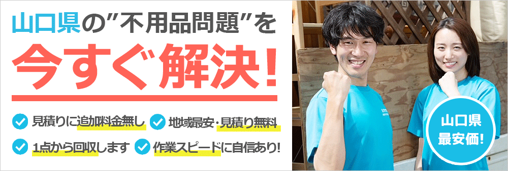電話一本で不用品問題を今すぐ解決!